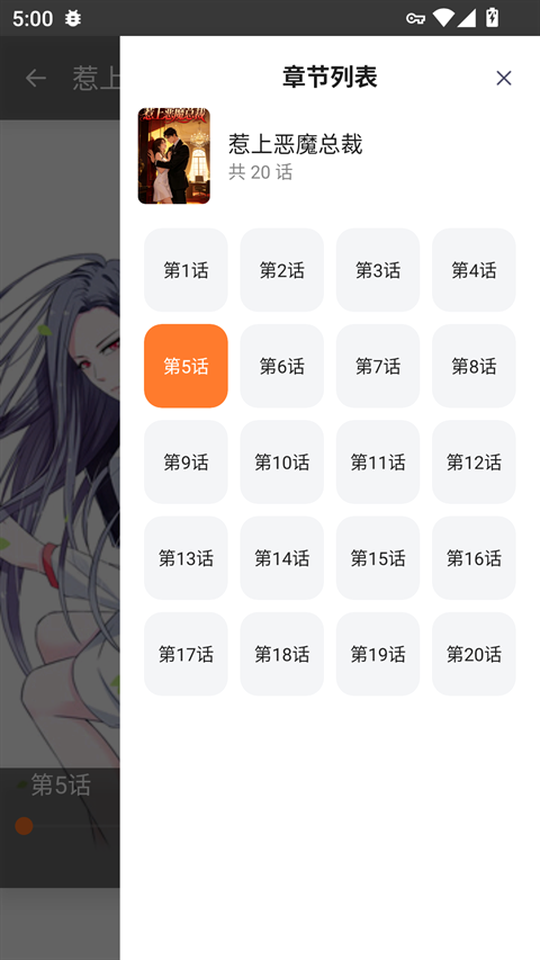 漫蛙3 章节列表弹层界面示意