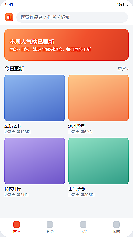 漫蛙3 首页推荐页界面示意