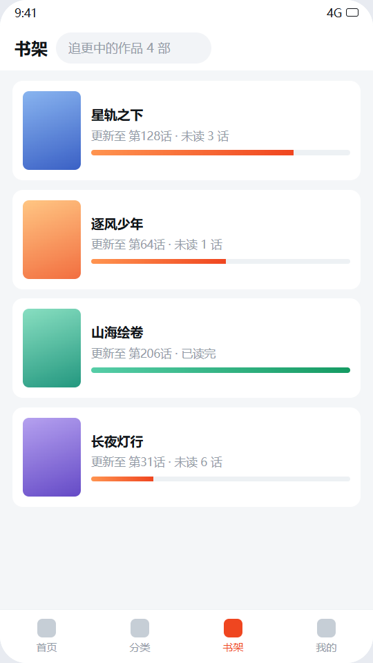 漫蛙3 书架追更页界面示意